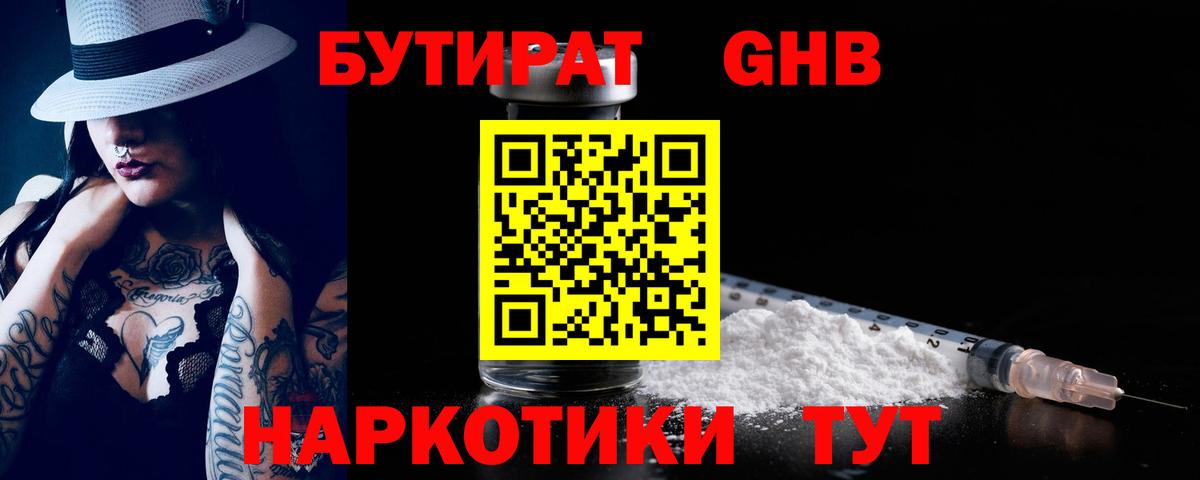 Бутират жидкий экстази  Вход с VPN  Бутират  Подольск 