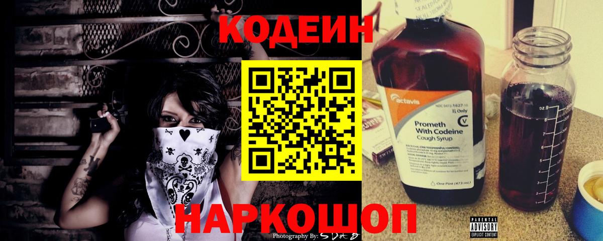 Кодеин напиток Lean (лин)  хочу   Подольск  Кодеин Purple Drank  Вход с VPN 