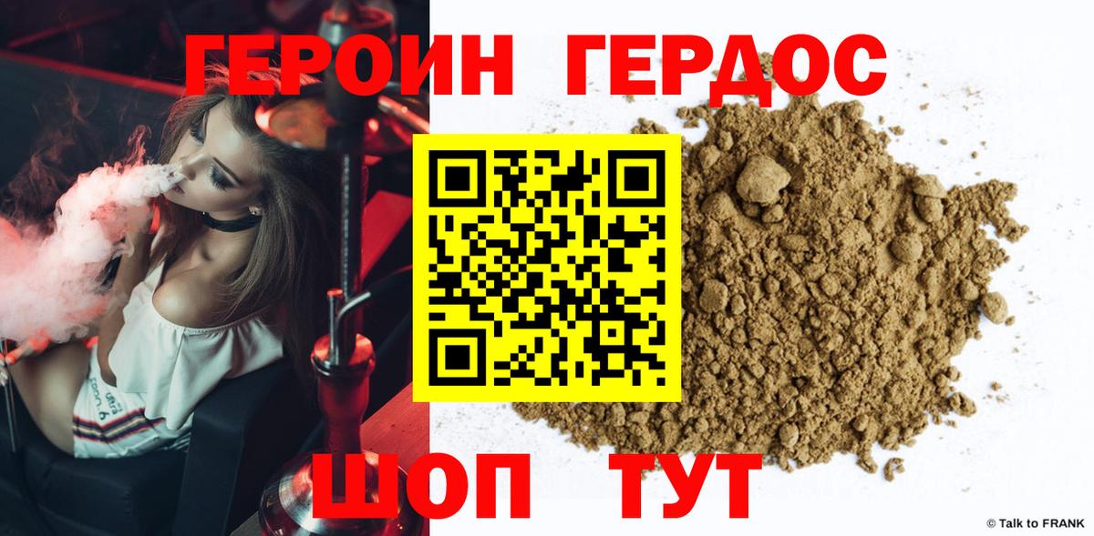 Героин хмурый Подольск