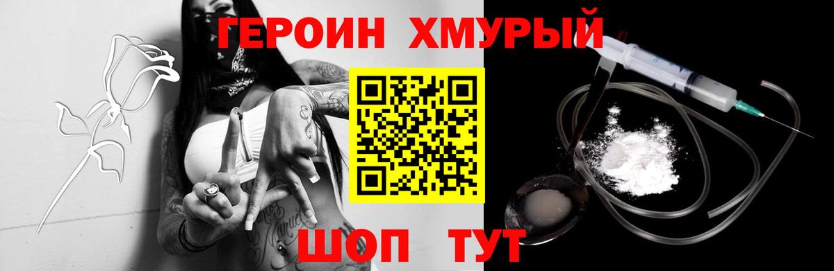 ГЕРОИН  Вход с VPN  Подольск  Героин Heroin 