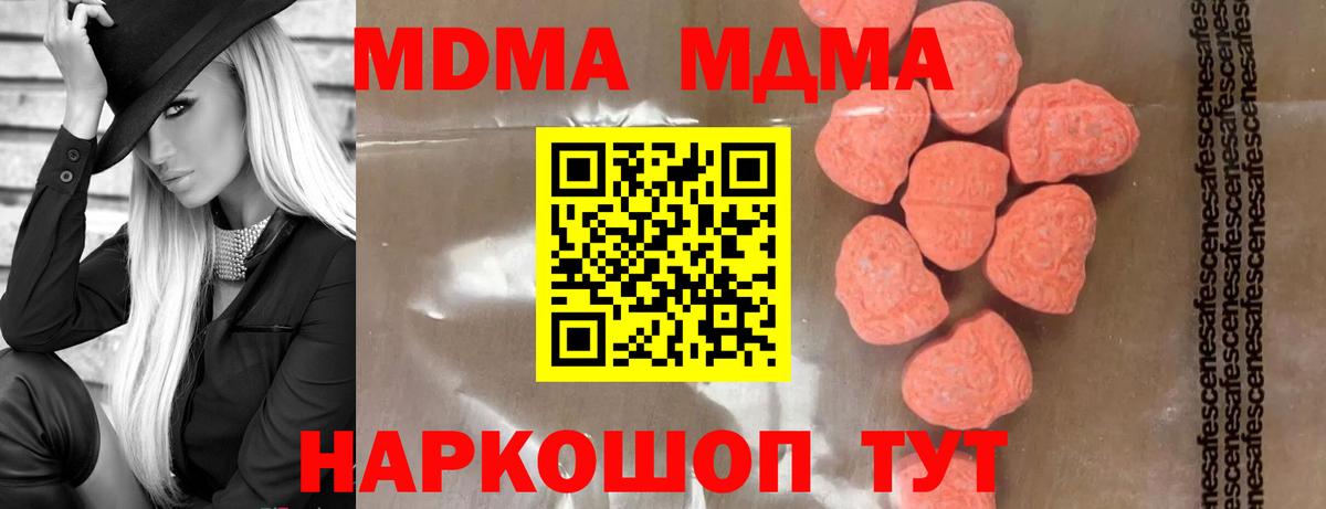 MDMA VHQ  Вход с VPN  Подольск  MDMA Molly 
