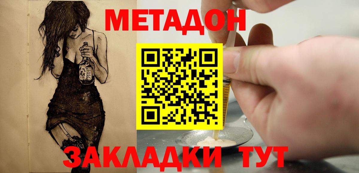 Метадон кристалл Подольск